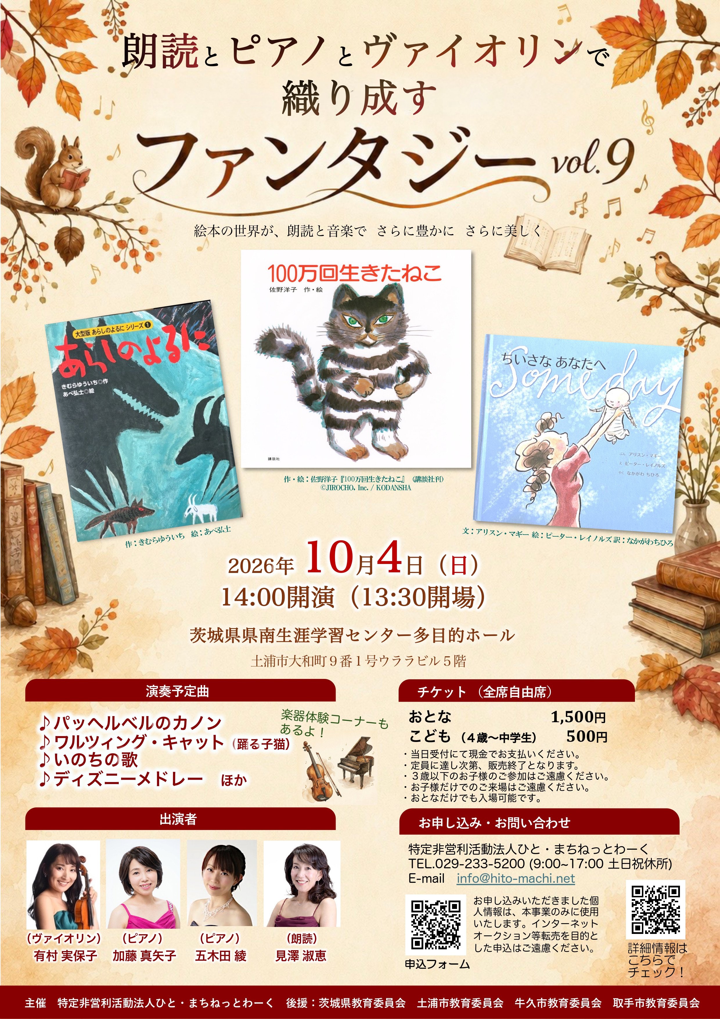 朗読とピアノとヴァイオリンで織りなすファンタジー Vol.9