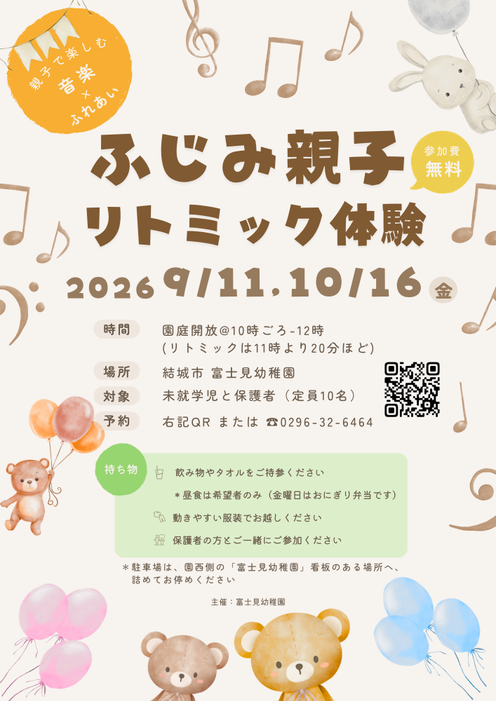 〜0歳から、親子で音とあそぶ時間〜
親子リトミック体験