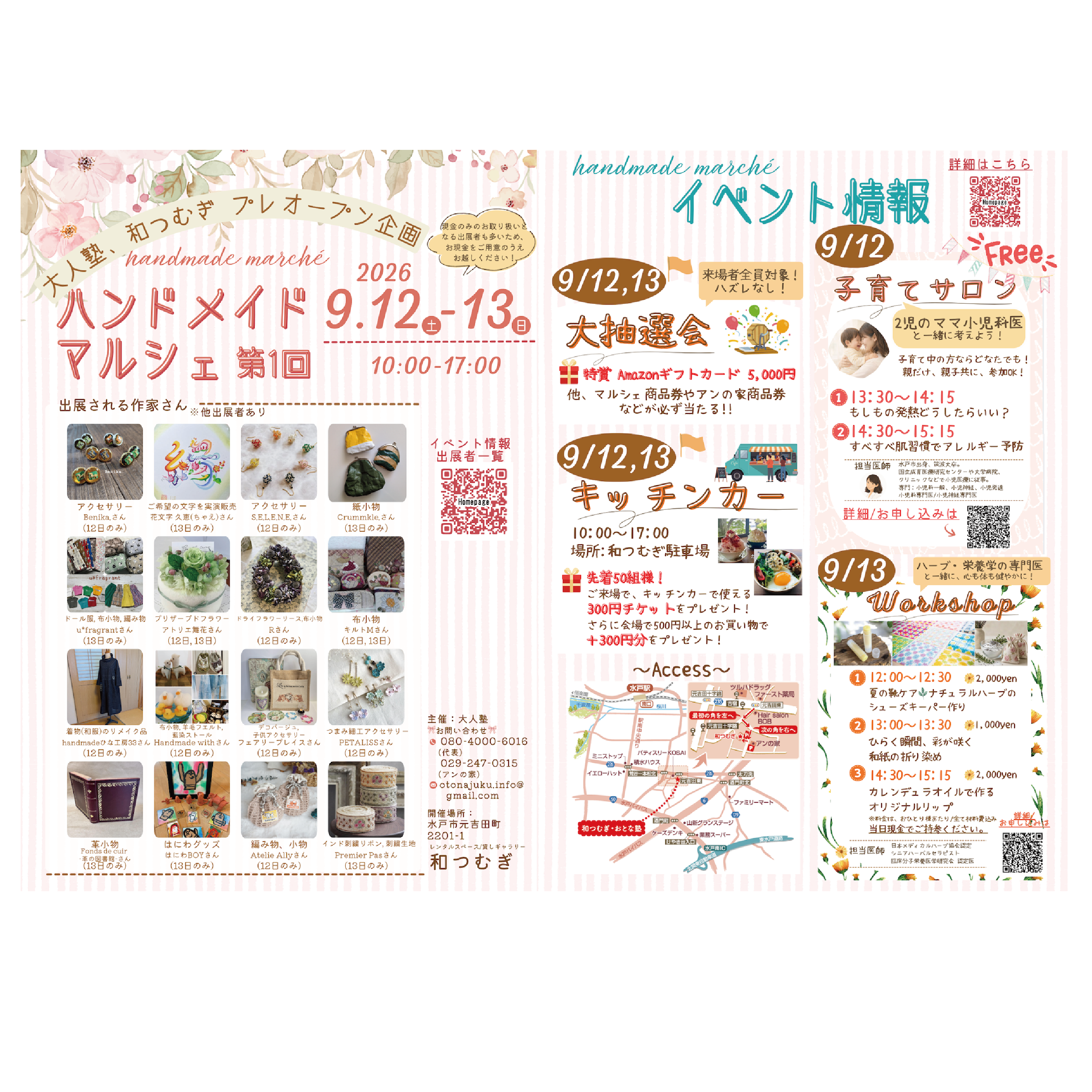 和つむぎ　ハンドメイドマルシェ第1回♪小児科医サロン/ ハーブ・アロマワークショップ/ キッチンカー出店