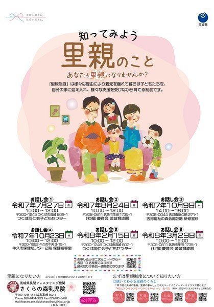 あなたも里親になりませんか？
里親制度お話し会／牛久市保健センター
