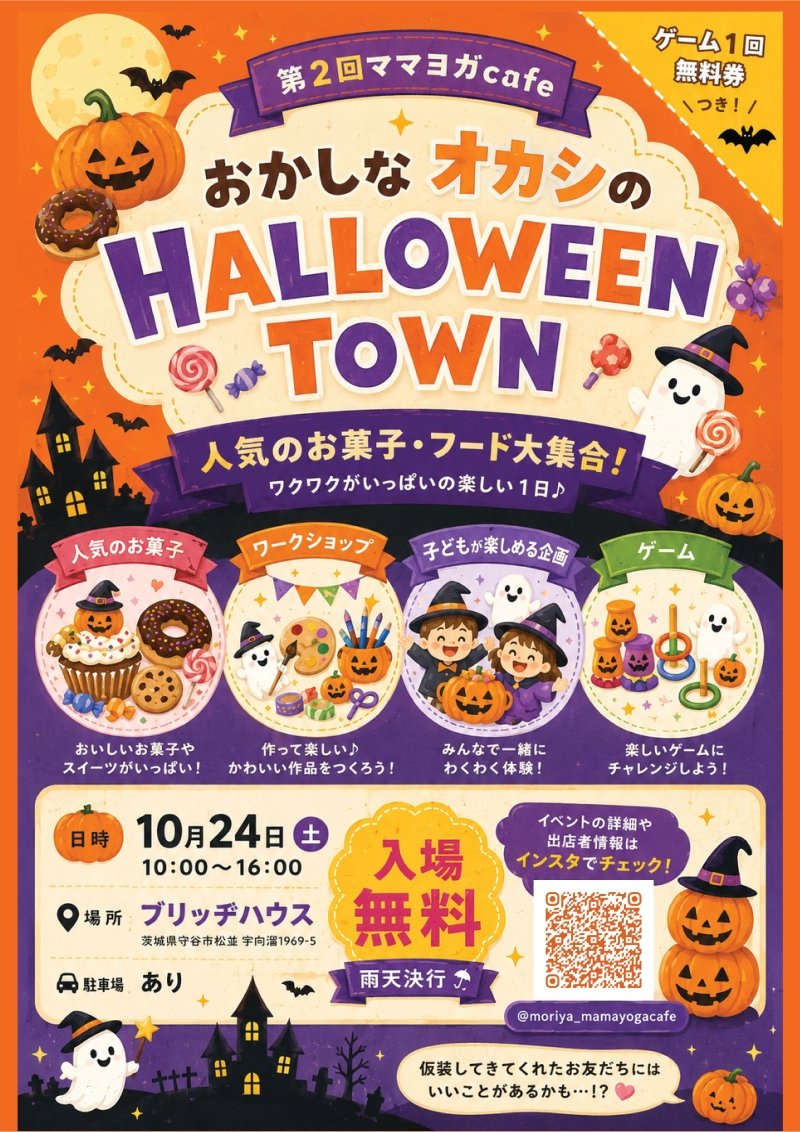 おかしなオカシなHalloween town