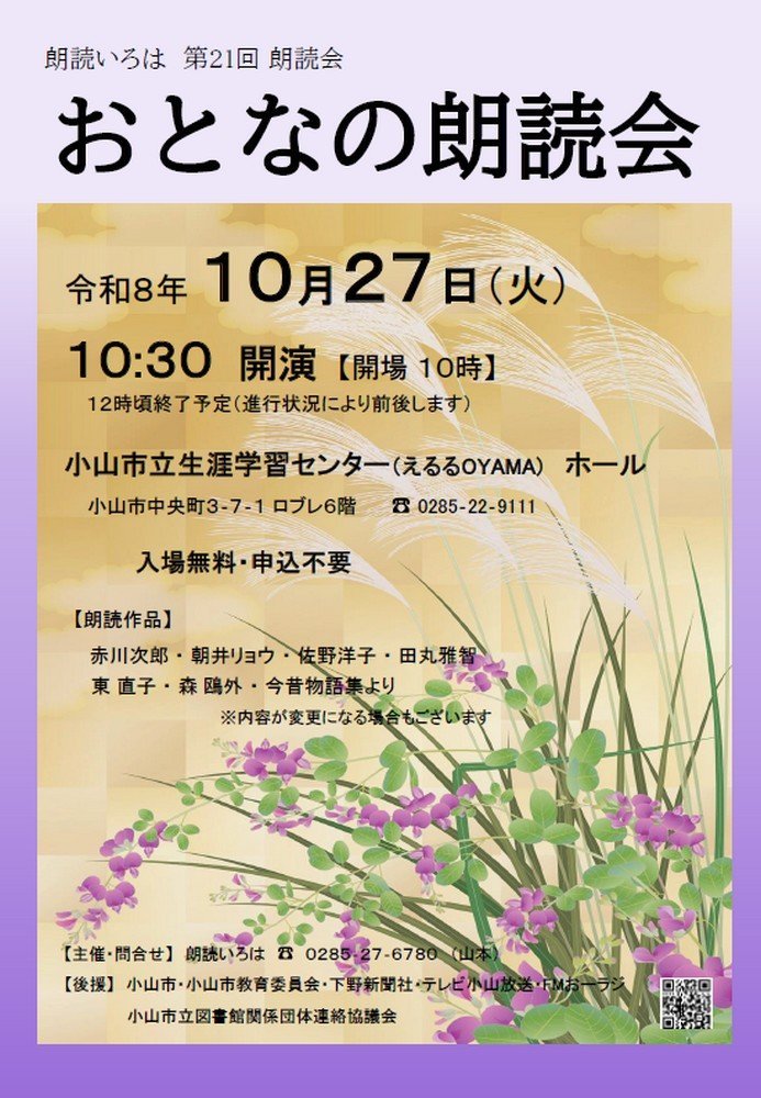 朗読いろは 第21回 朗読会
おとなの朗読会