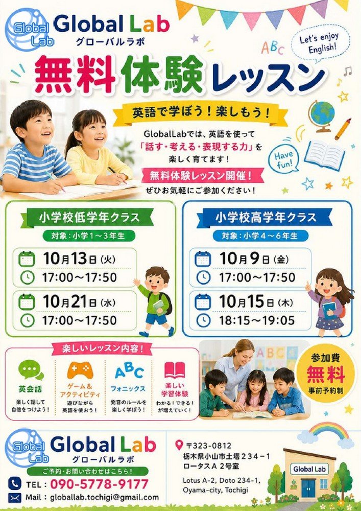 英会話スクール Global Lab
英語で学ぼう！楽しもう！※事前予約制