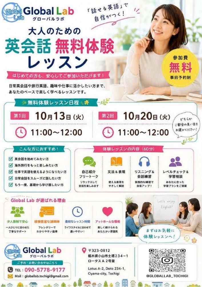 大人のための英会話無料体験レッスン