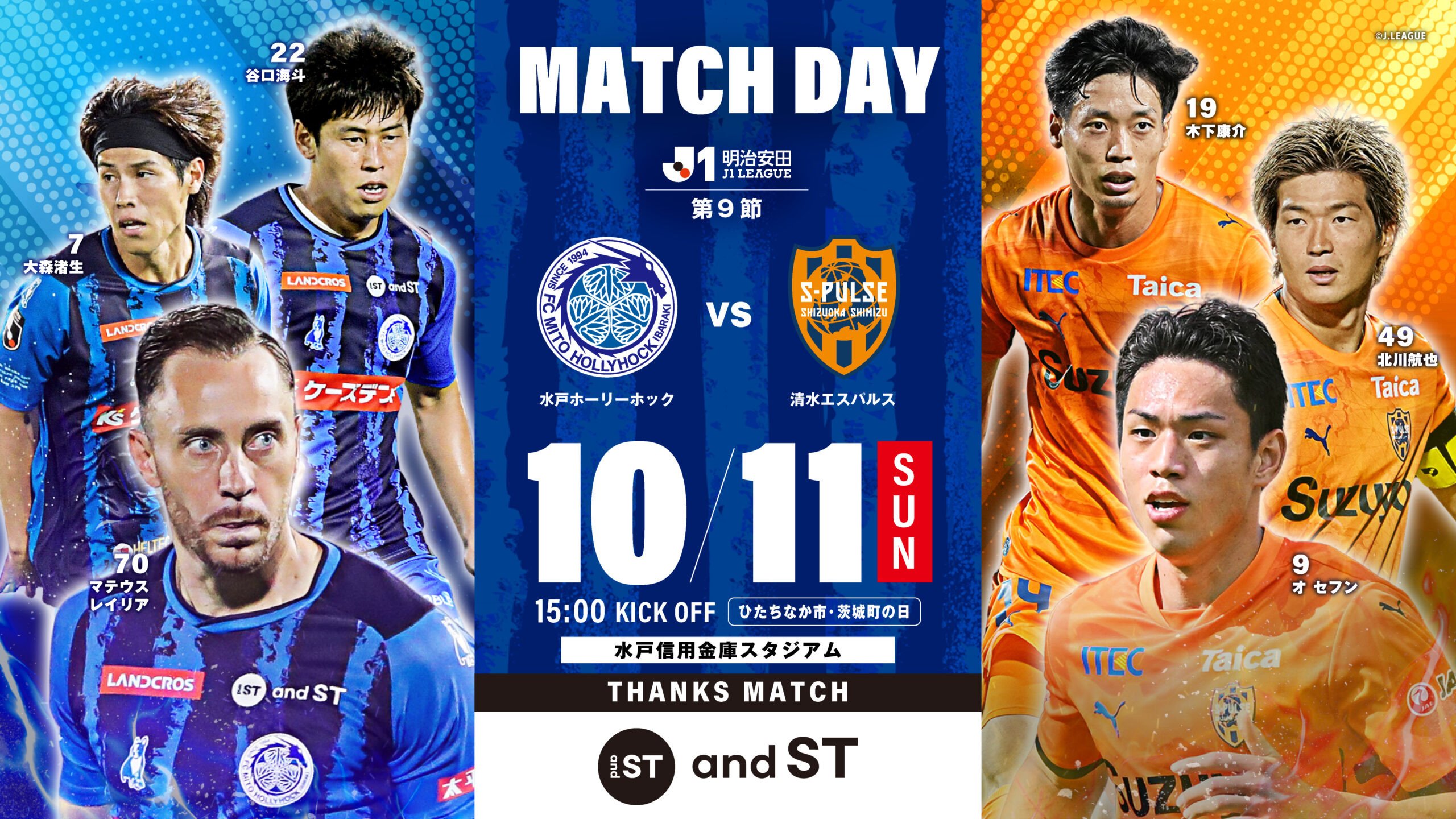 明治安田Ｊ１リーグ 第9節
「水戸ホーリーホック vs 清水エスパルス」