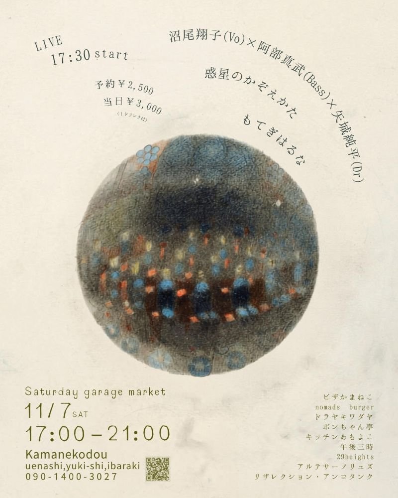 Saturday Garage Market「妖怪仮装モノノケ祭り」
LIVE :沼尾翔子(Vo)×阿部真武(B)×矢城純平(Dr)／惑星のかぞえかた／モテギハルナ