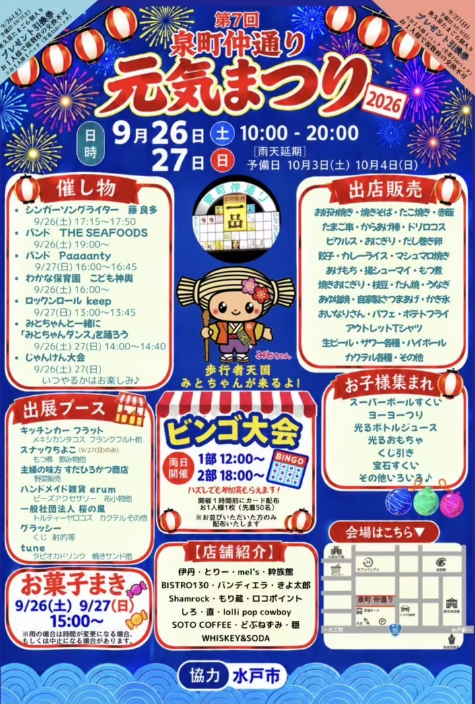 第7回　泉町仲通り 元気祭り 2026