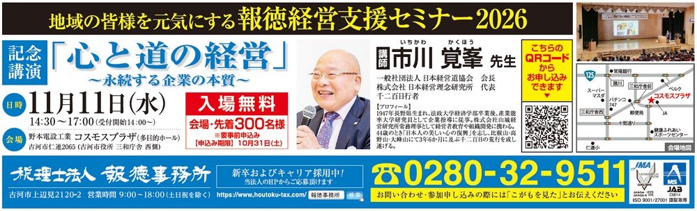 地域の皆様を元気にする
報徳経営支援セミナー2026