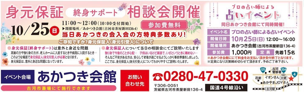 身元保証・終身サポート
相談会開催