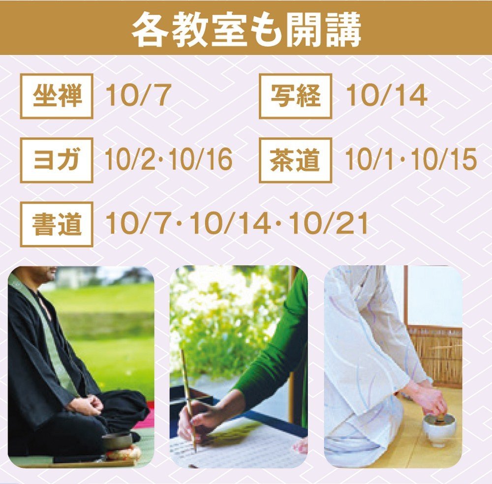 光明寺
～10月お教室～