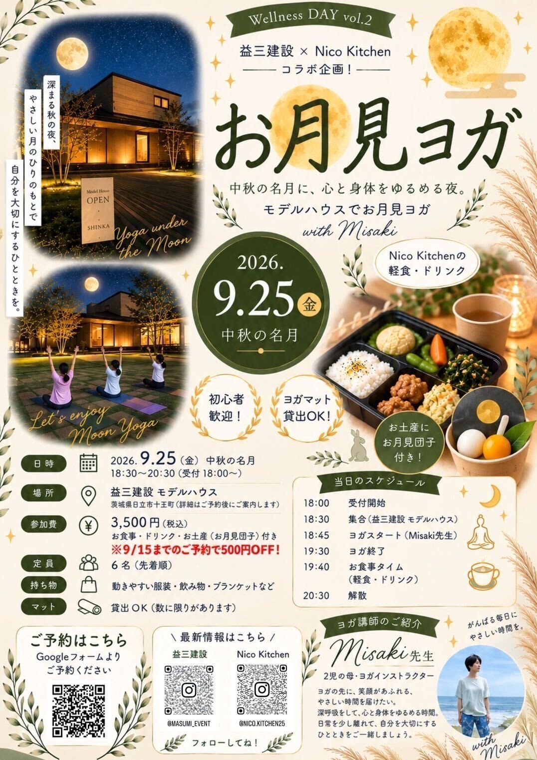 Wellness DAY vol.2「お月見ヨガ」