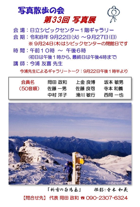 写真散歩の会　第３３回写真展