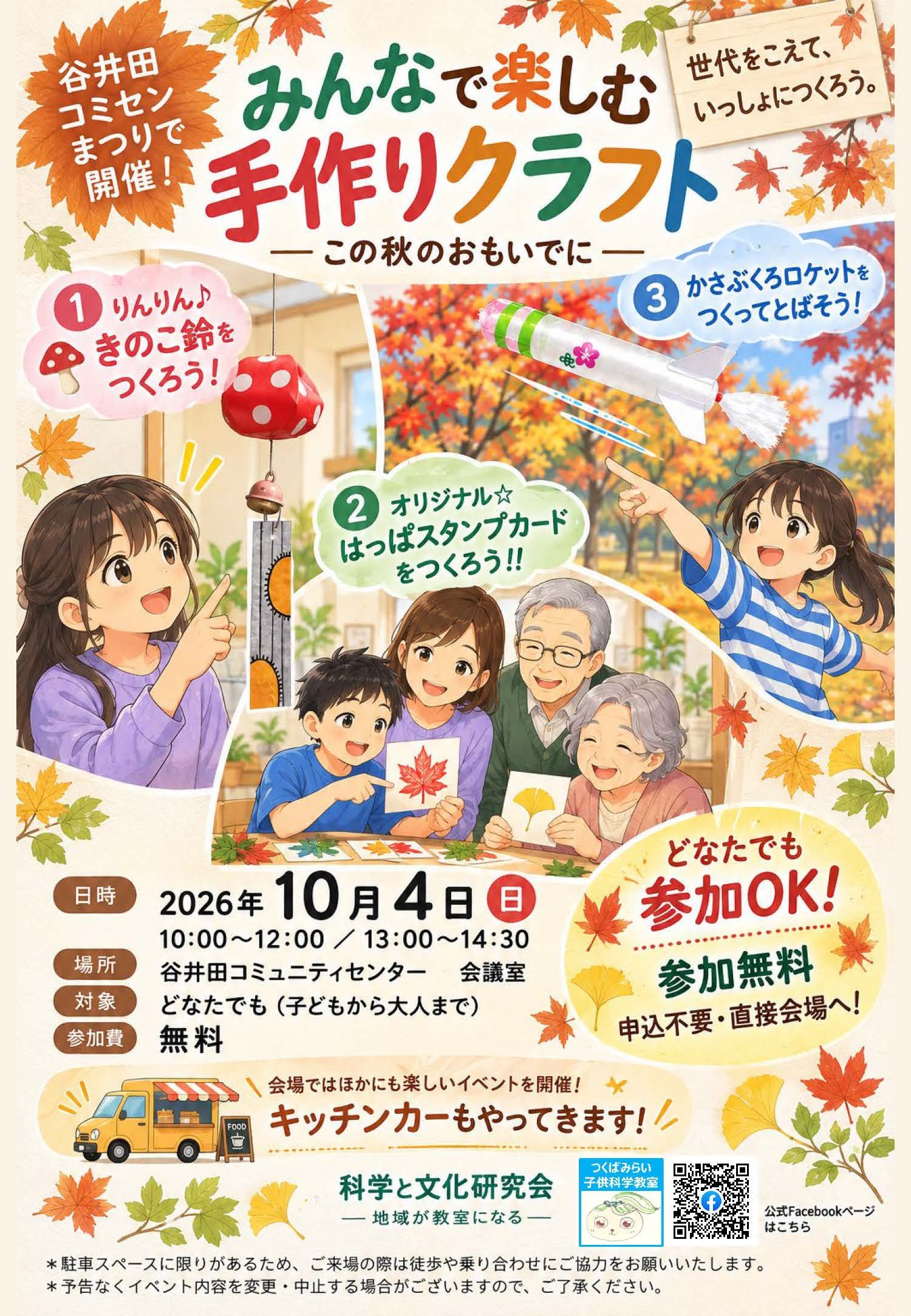 みんなで楽しむ手作りクラフト（谷井田コミセンまつりで開催）