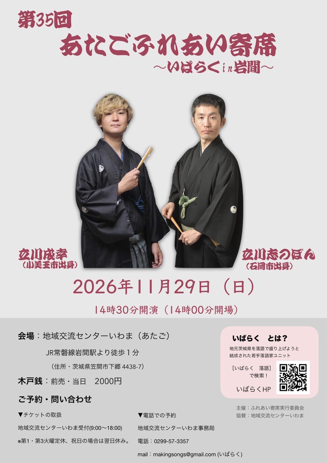 第35回あたごふれあい寄席