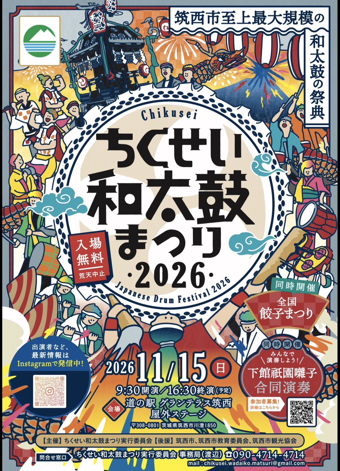 ちくせい和太鼓まつり2026