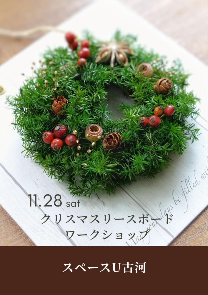 クリスマスリースボードワークショップ