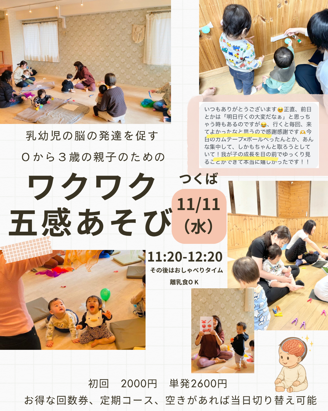 【つくば・0〜3歳】親子で発見を楽しむ「ワクワク五感あそび」