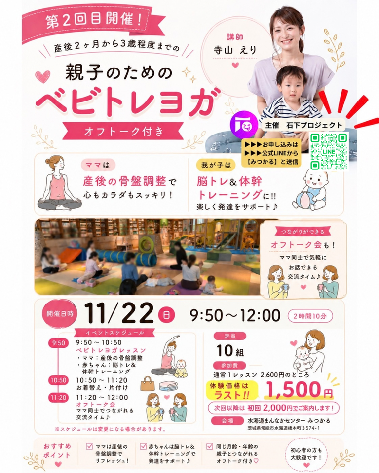 【つくば・0〜3歳】親子で発見を楽しむ「ワクワク五感あそび」11/22