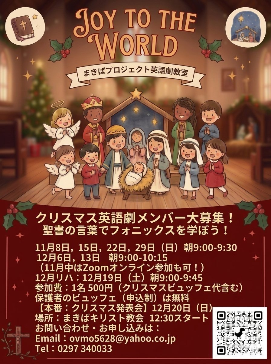 子どもクリスマス英語劇・ワークショップ