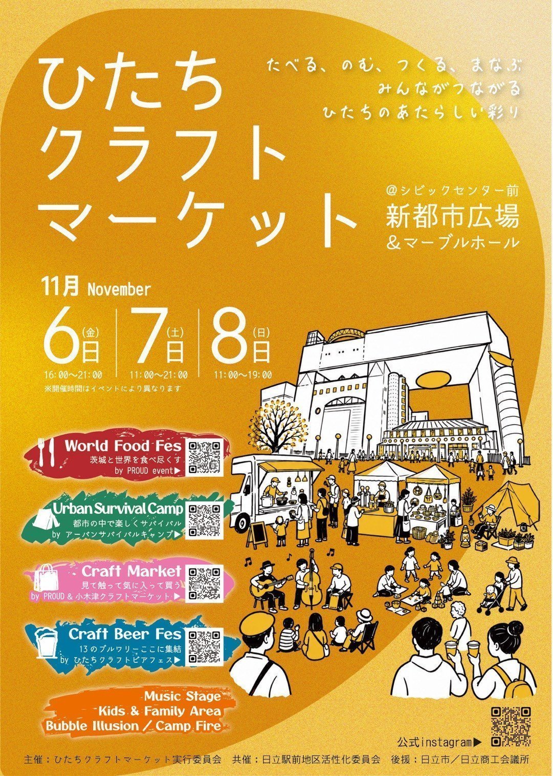 ひたちクラフトマーケット2026