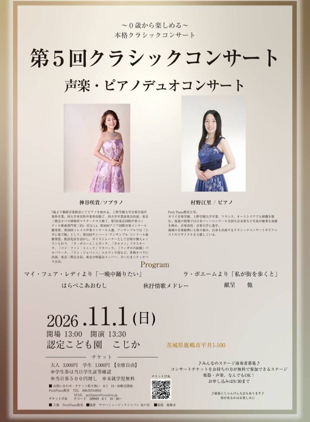 ～0歳から楽しめる～本格クラシックコンサート
第5回 クラシックコンサート