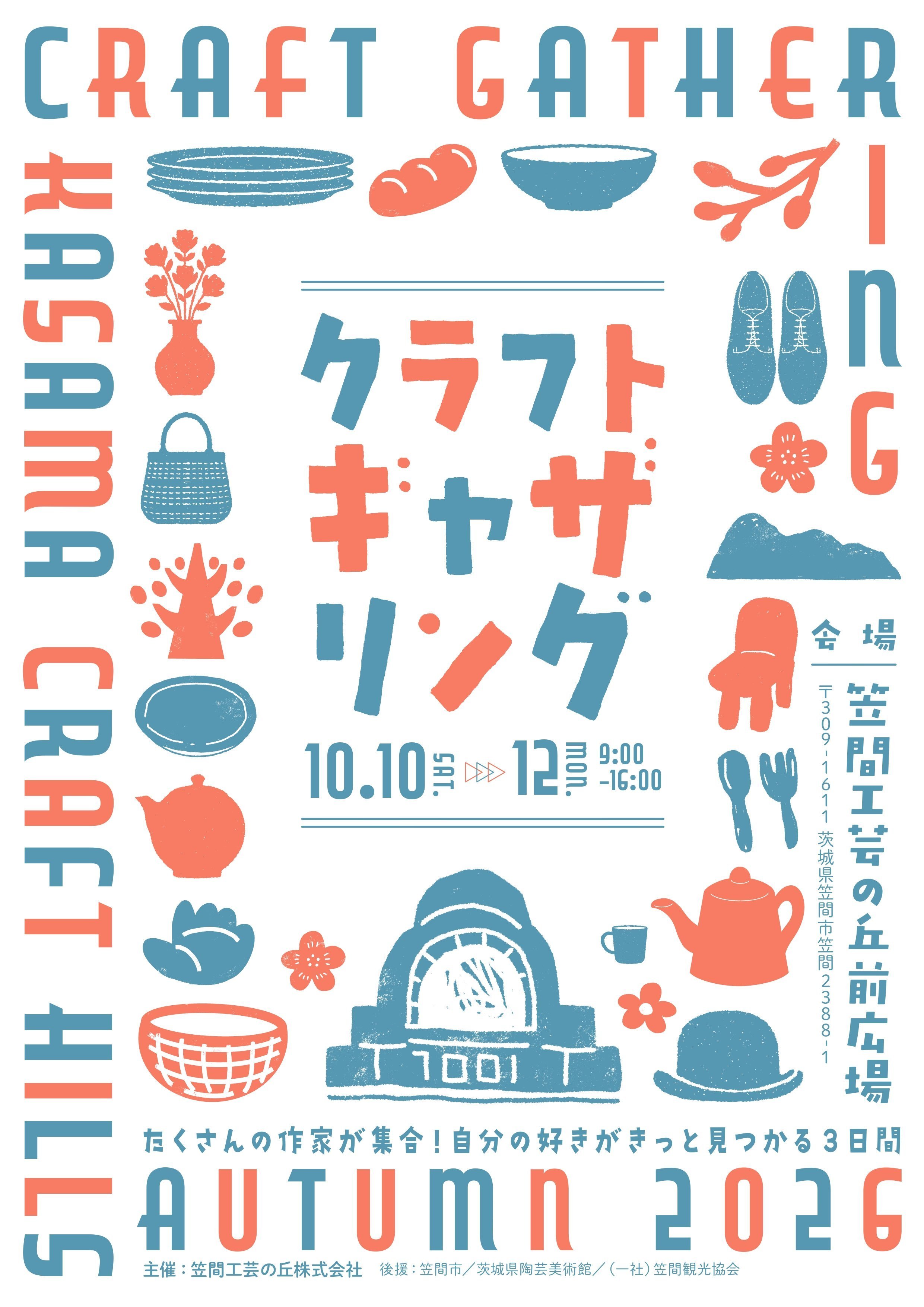 クラフトギャザリング autumn2026