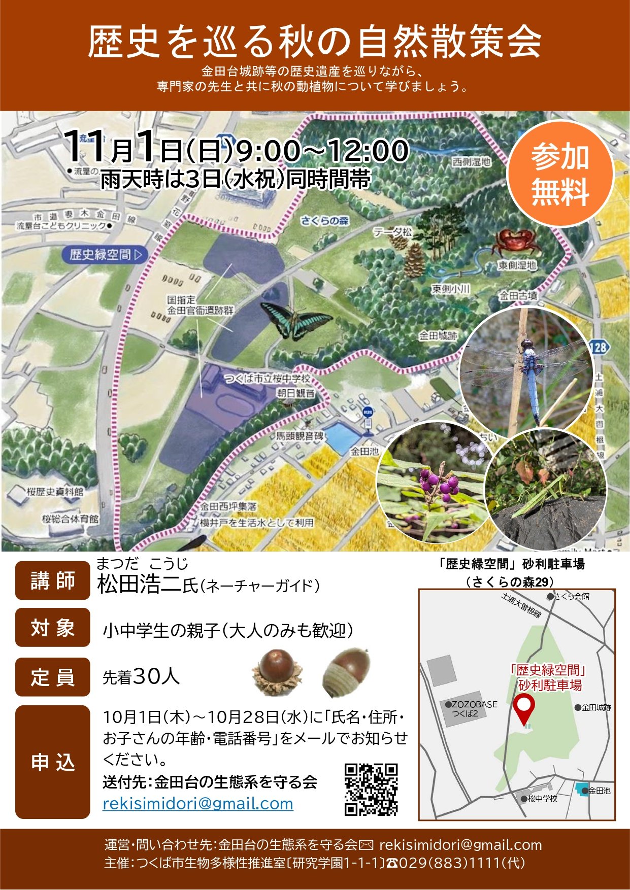 歴史を巡る秋の自然散策会