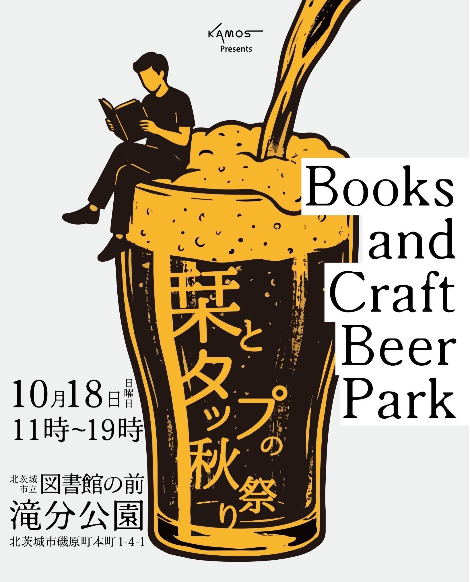 Books and Craft Beer Park - 栞とタップの秋祭り-