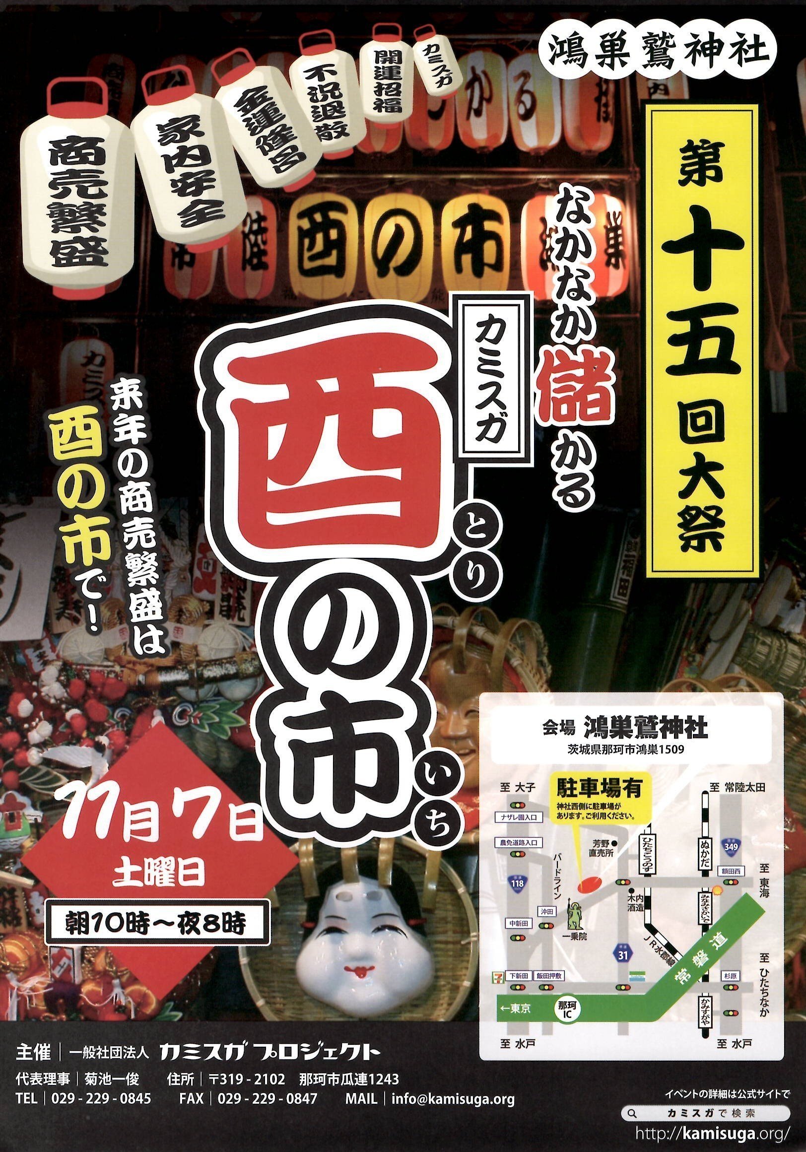 第15回　なかなか儲かる酉の市