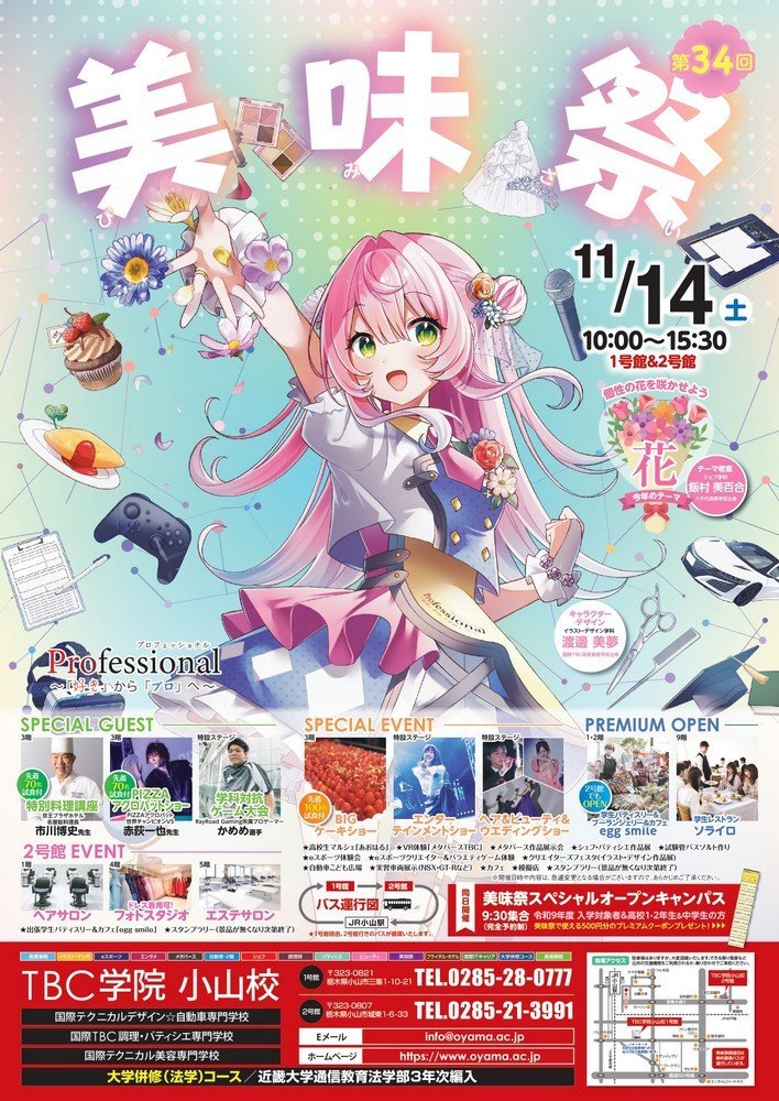 TBC学院 小山校 
第34回 美味祭