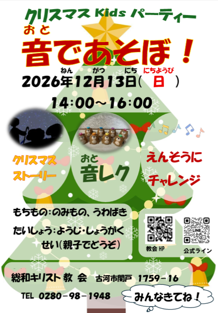 2026 クリスマス kids パーティー