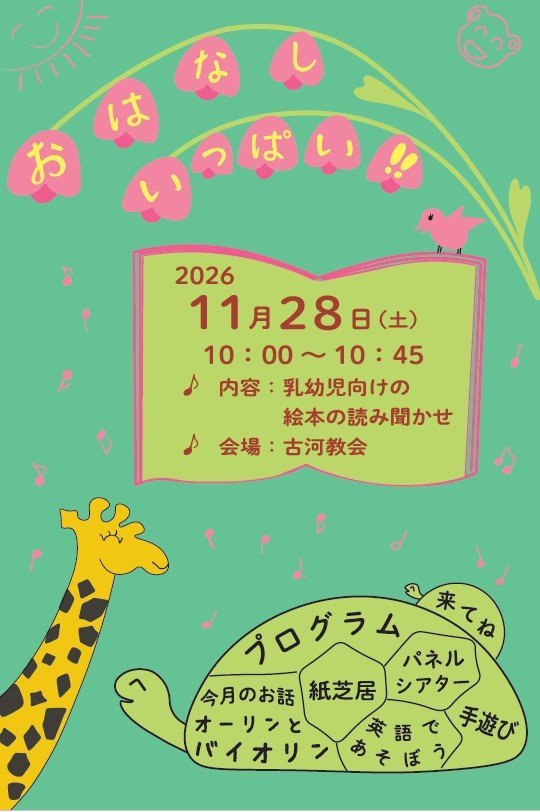 絵本の読み聞かせ
おはなしいっぱい！！