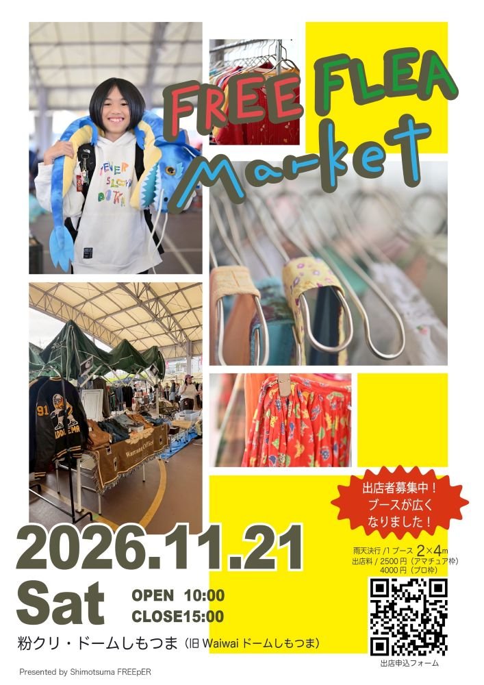 Shimotsuma FREEpER 主催！フリマイベント！
FREE FLEA Market
