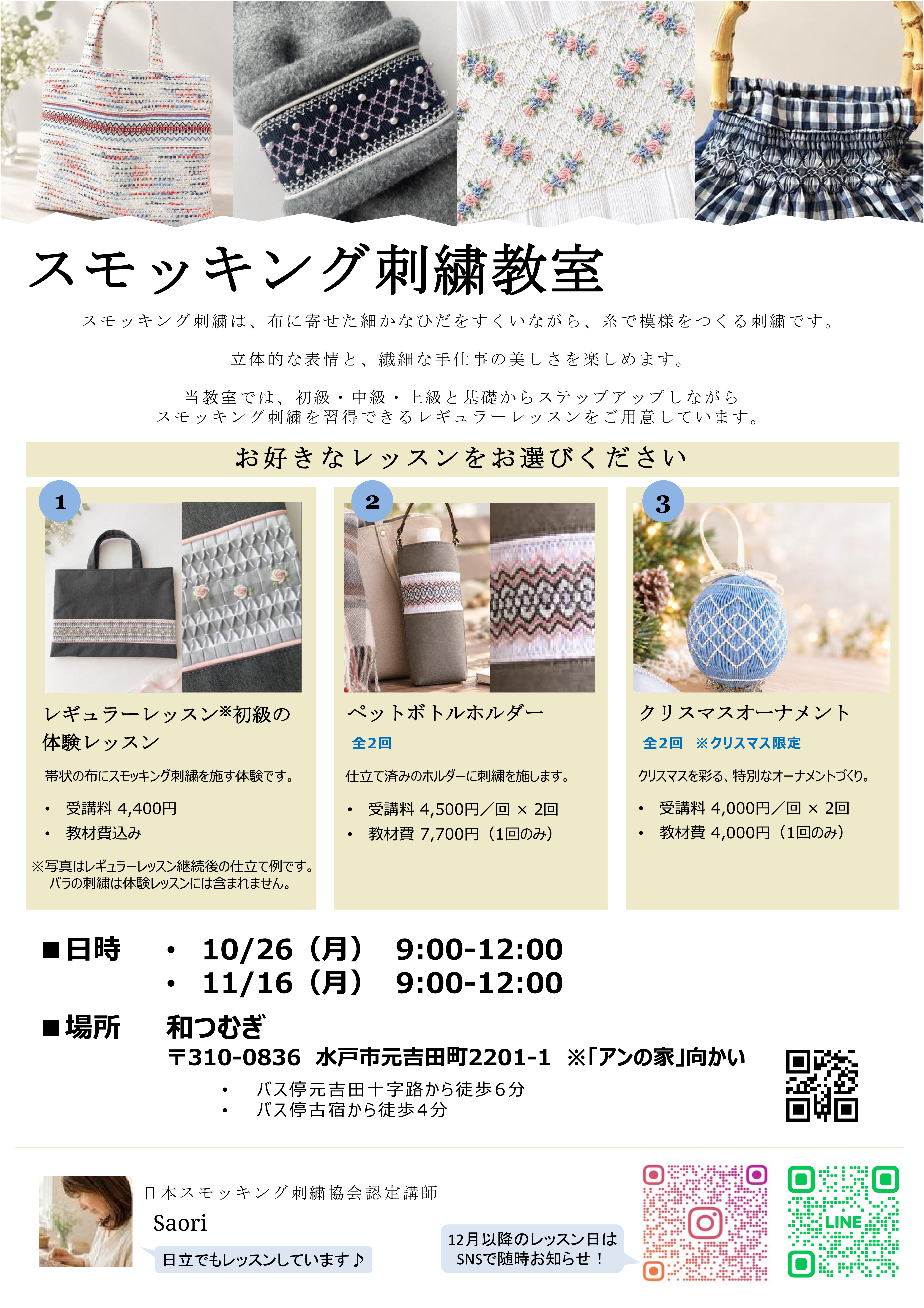 スモッキング刺繍教室　Saori＊smocking