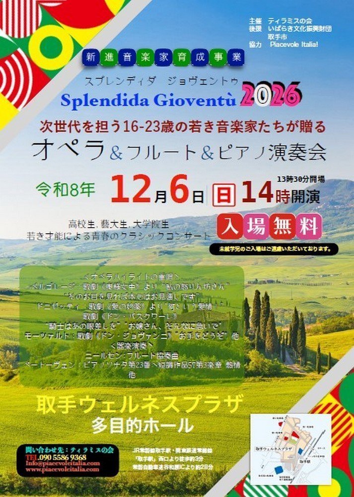 次世代を担う若き音楽家たちが贈る
オペラ＆フルート＆ピアノ演奏会
