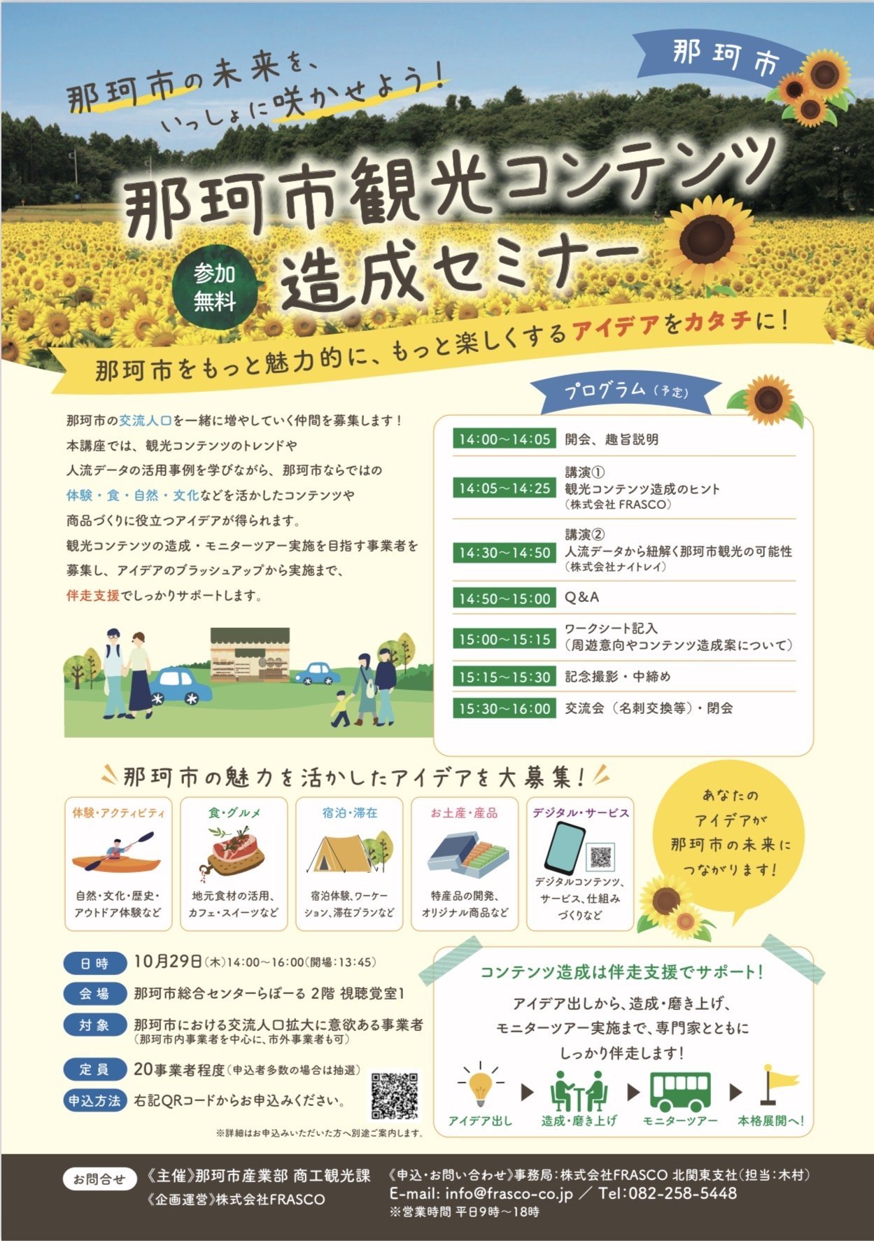 【那珂市】観光コンテンツ造成セミナー