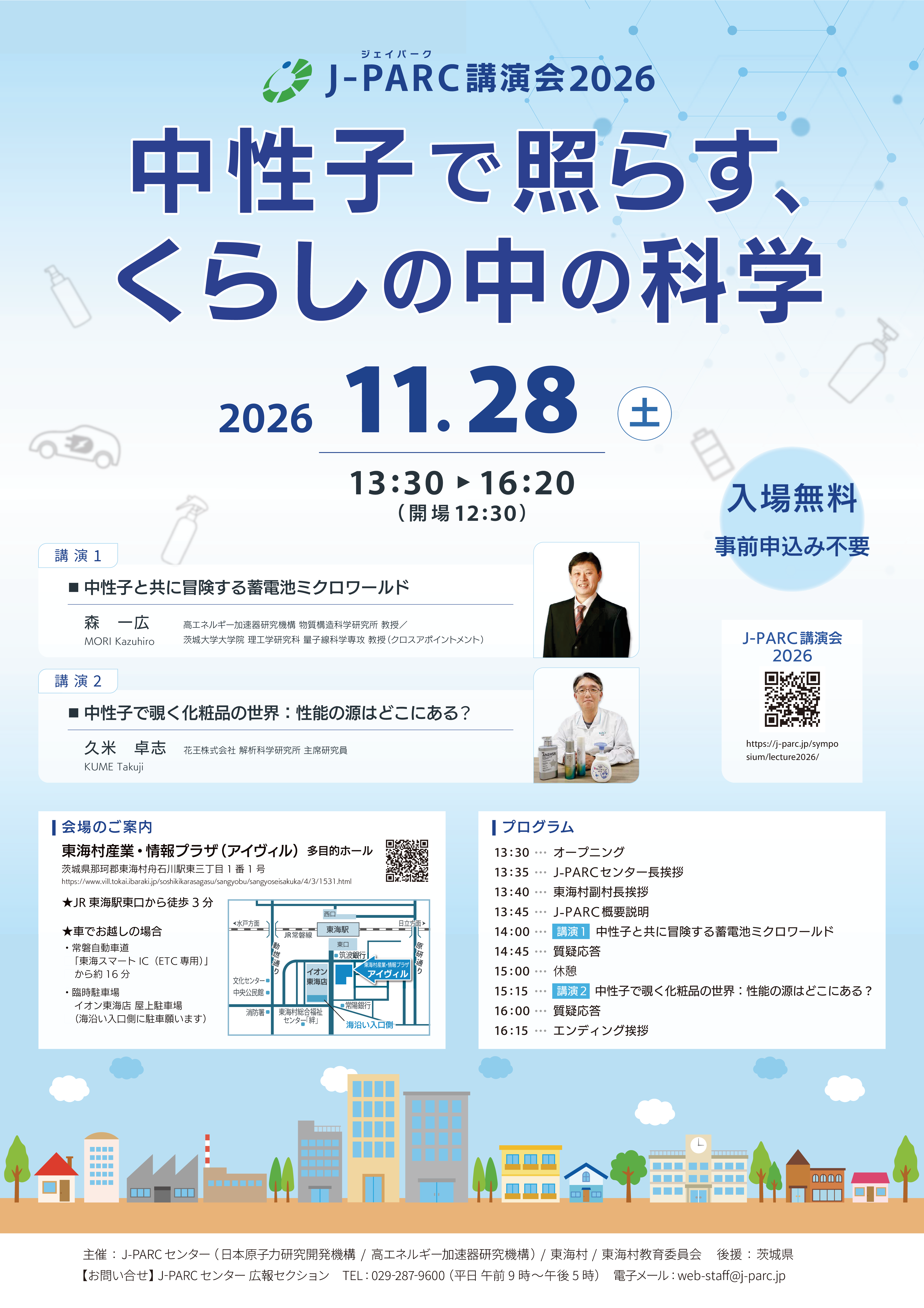 ＪーＰＡＲＣ講演会２０２６