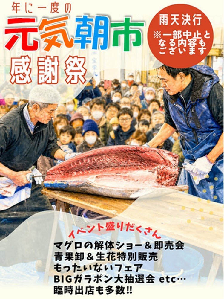 あなたにお得がきっとある♪
元気朝市 感謝祭