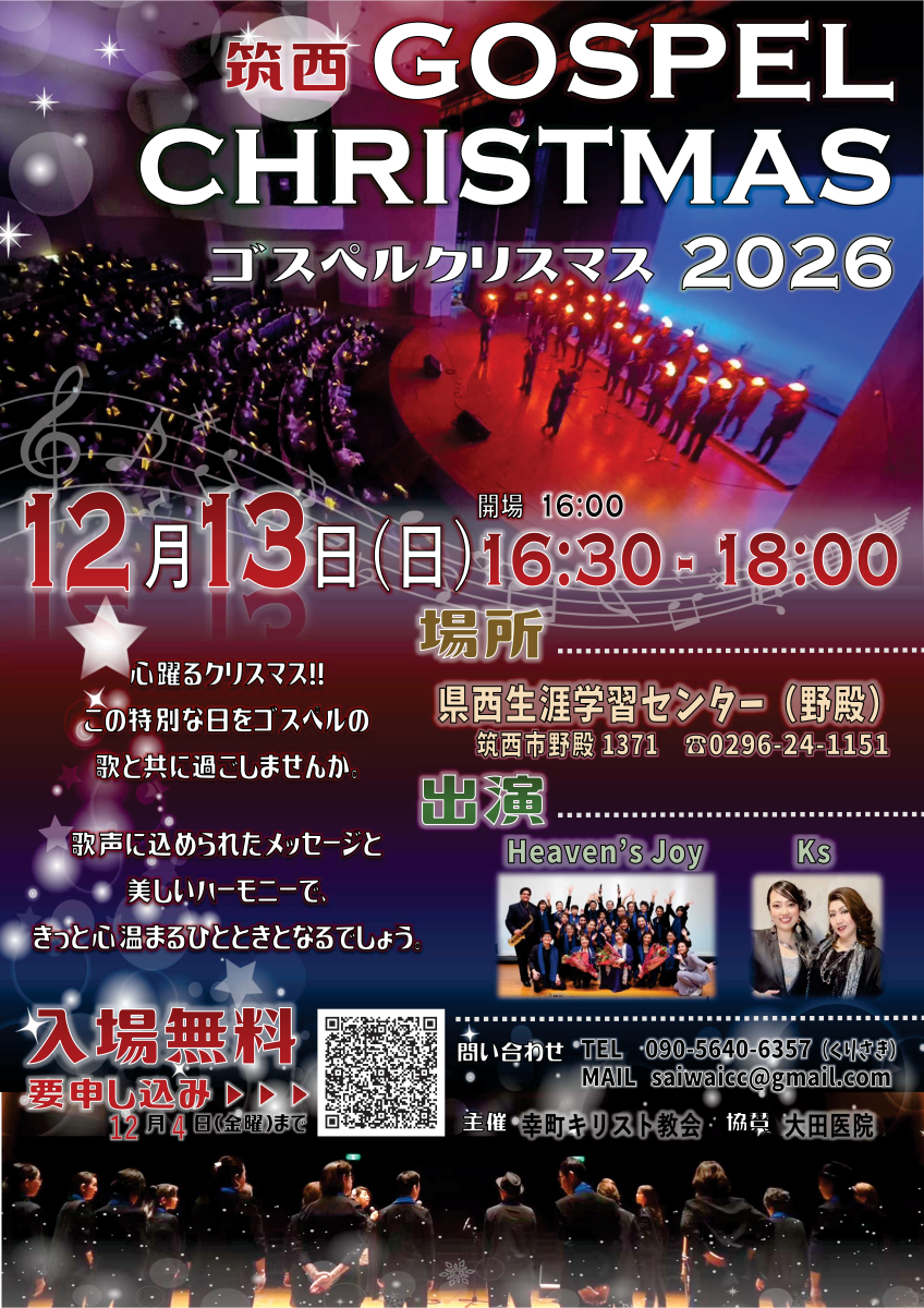ゴスペルクリスマス2026