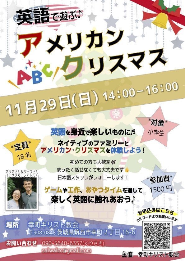 英語でアメリカンクリスマス2026