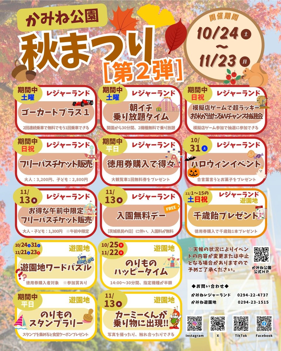 かみね公園秋まつり第2弾
