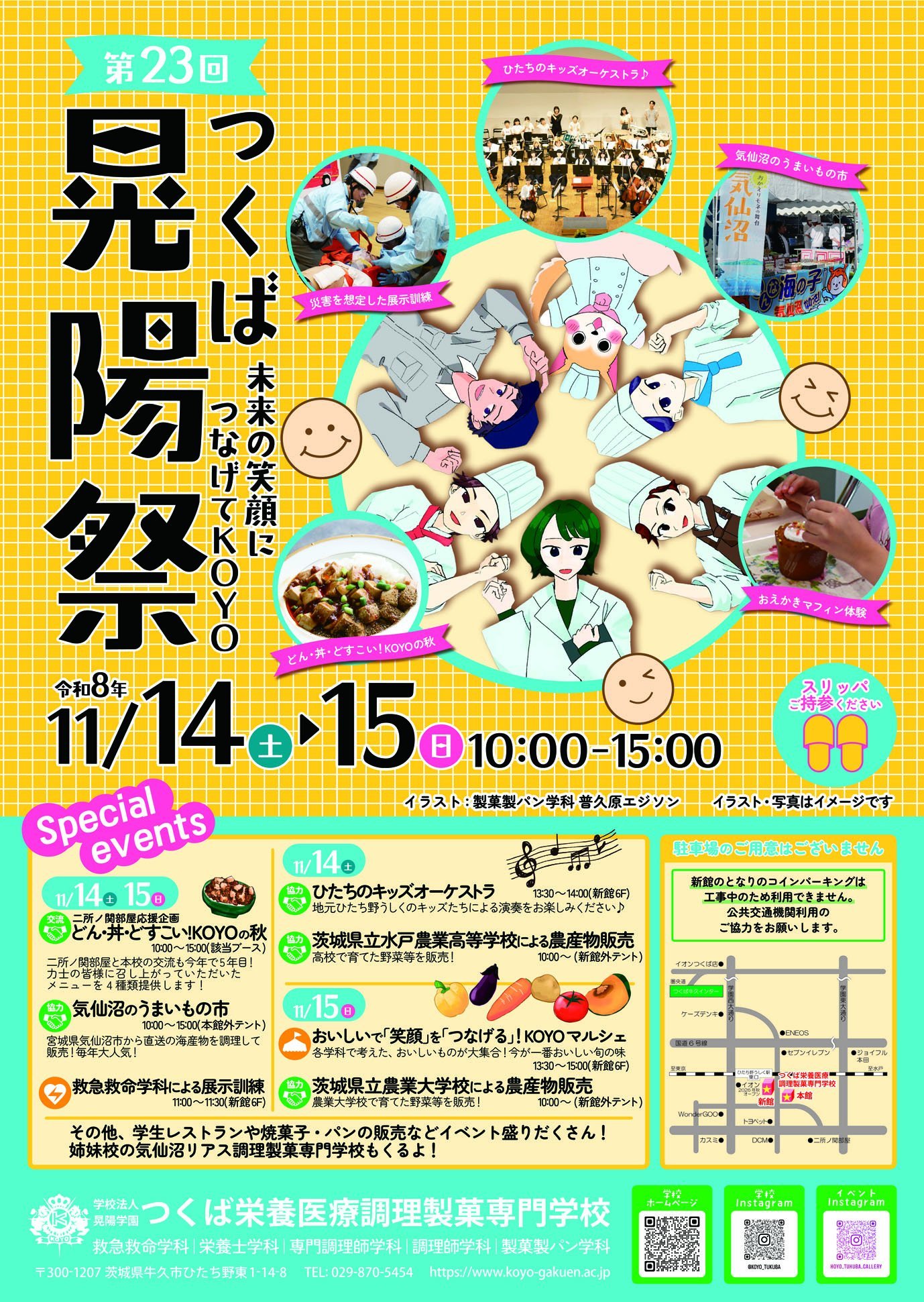第23回　つくば晃陽祭
