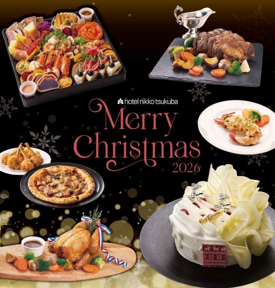 ホテル日航つくば『クリスマス 2026』
