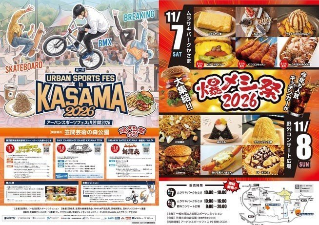 アーバンスポーツフェス IN 笠間 2026