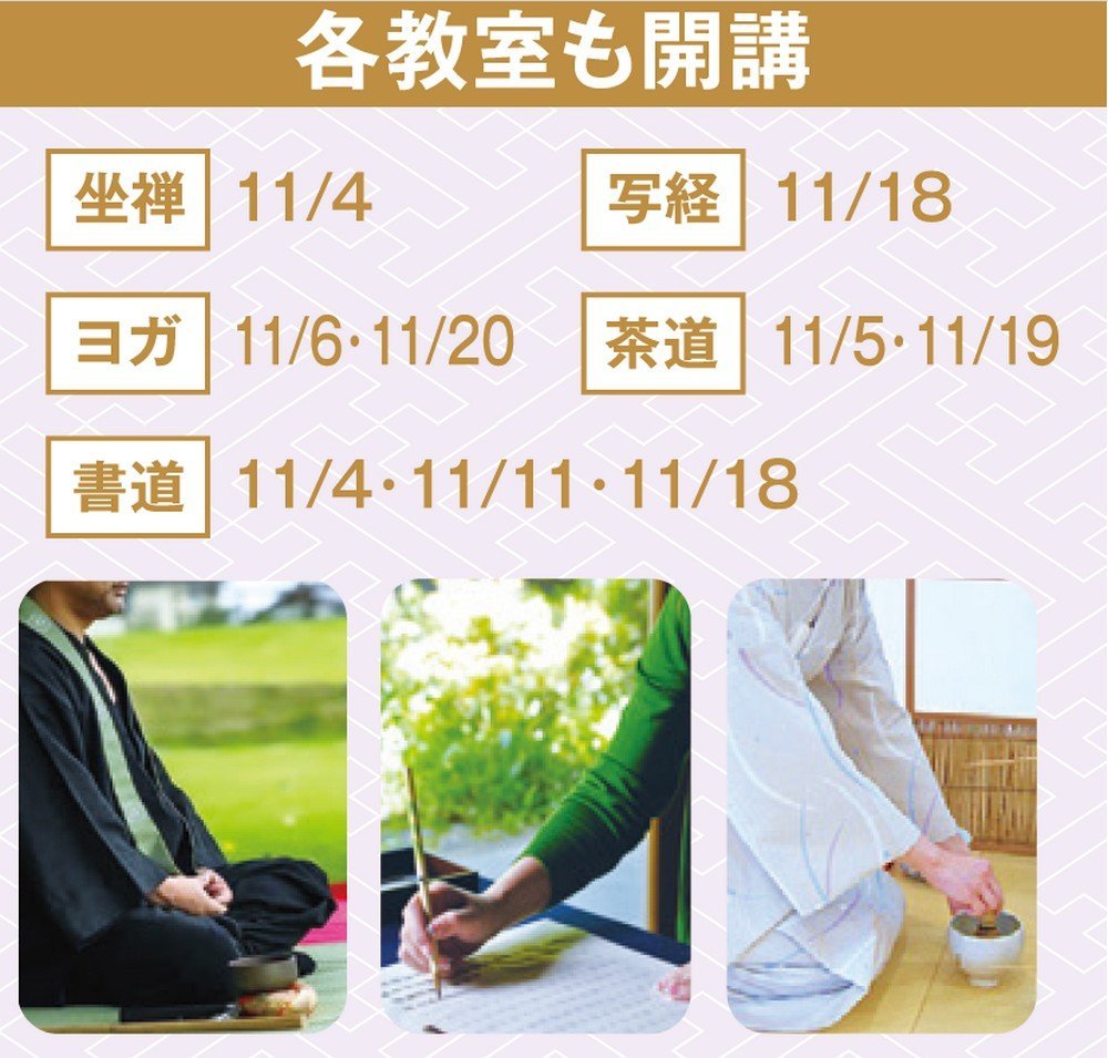 光明寺
～11月お教室～