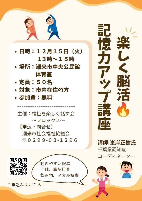 楽しく脳活！
記憶力アップ講座