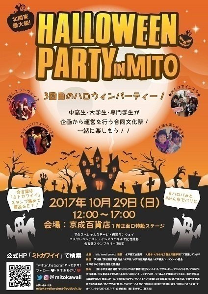 Halloween Party in Mito 2017