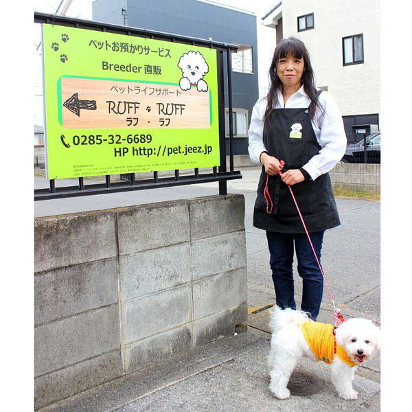 ペットライフサポート RUFF RUFF