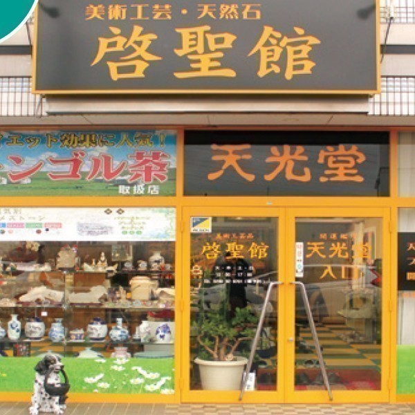天光堂