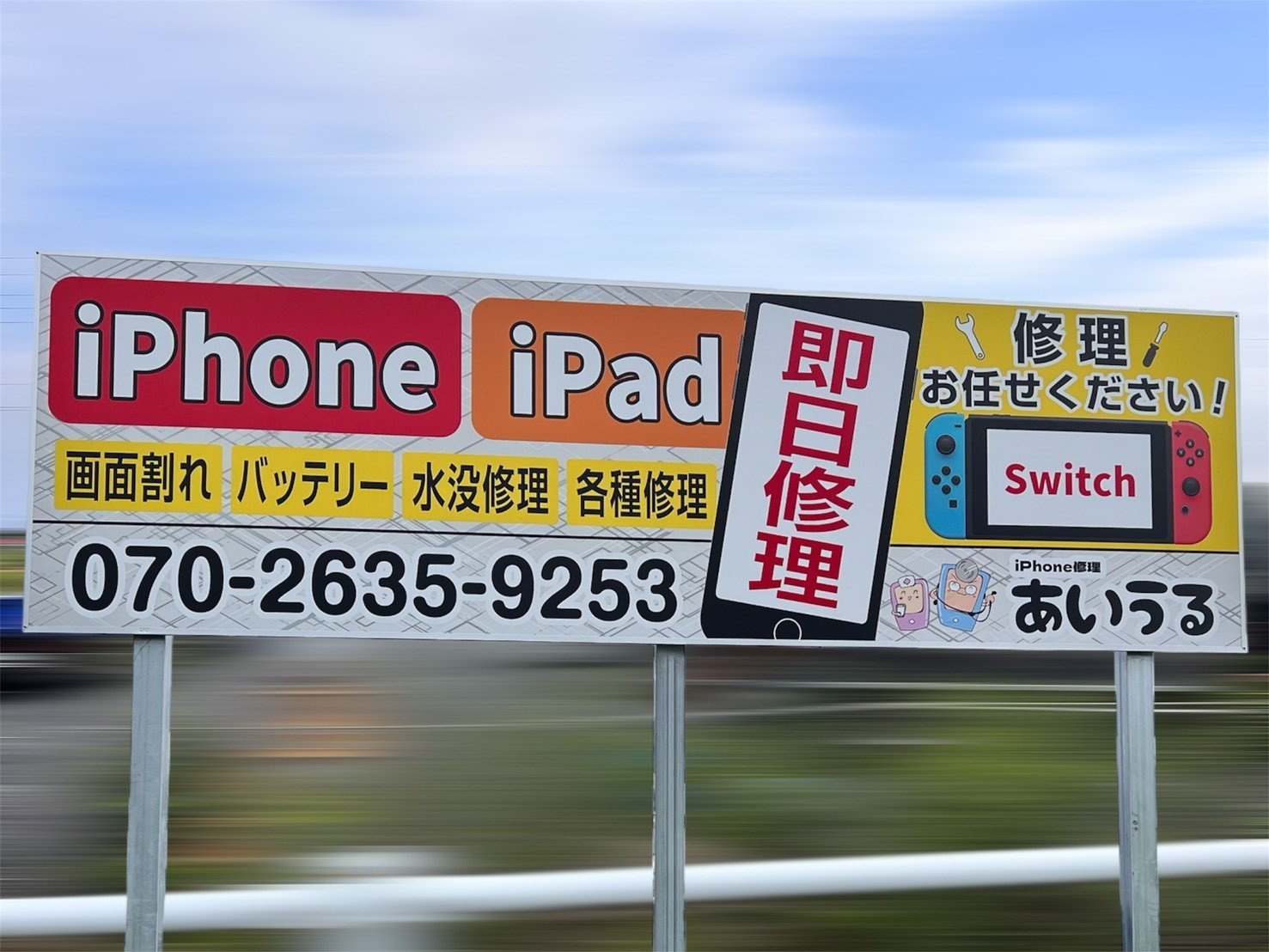 iPhone修理 あいうる神栖店